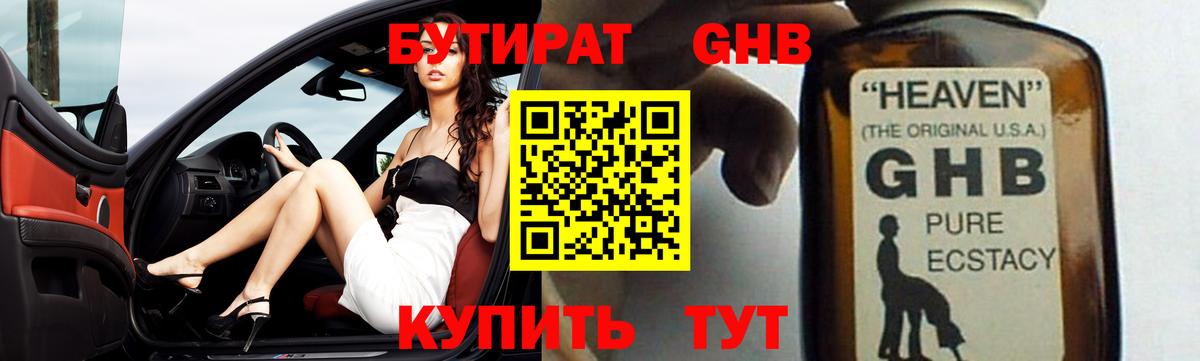 Бутират 1.4BDO  Вход с VPN  Добрянка 