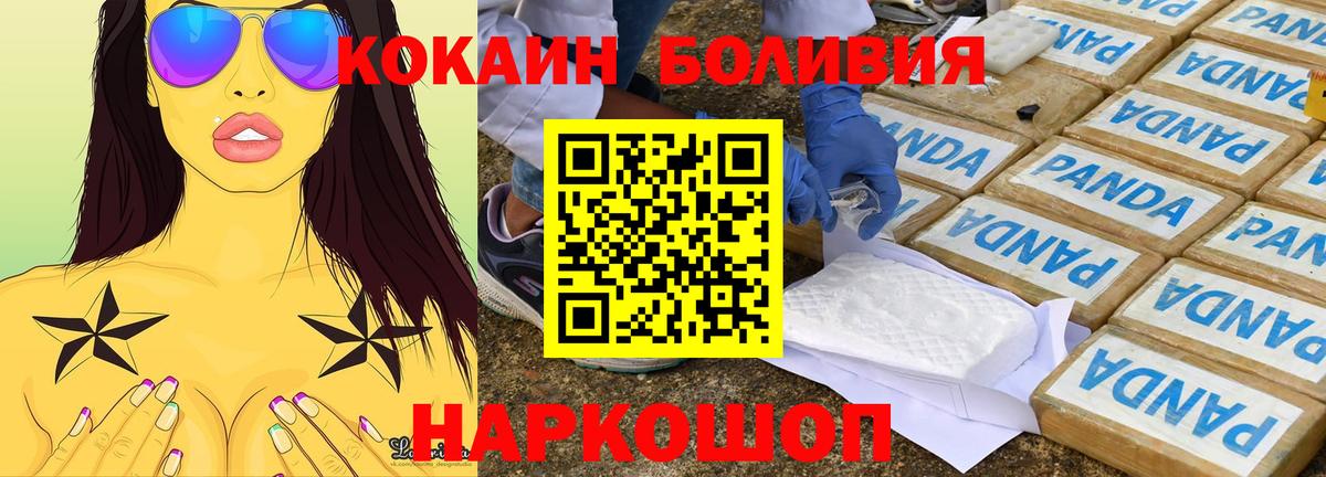 COCAIN Боливия  Кокаин  Добрянка  Вход с VPN 