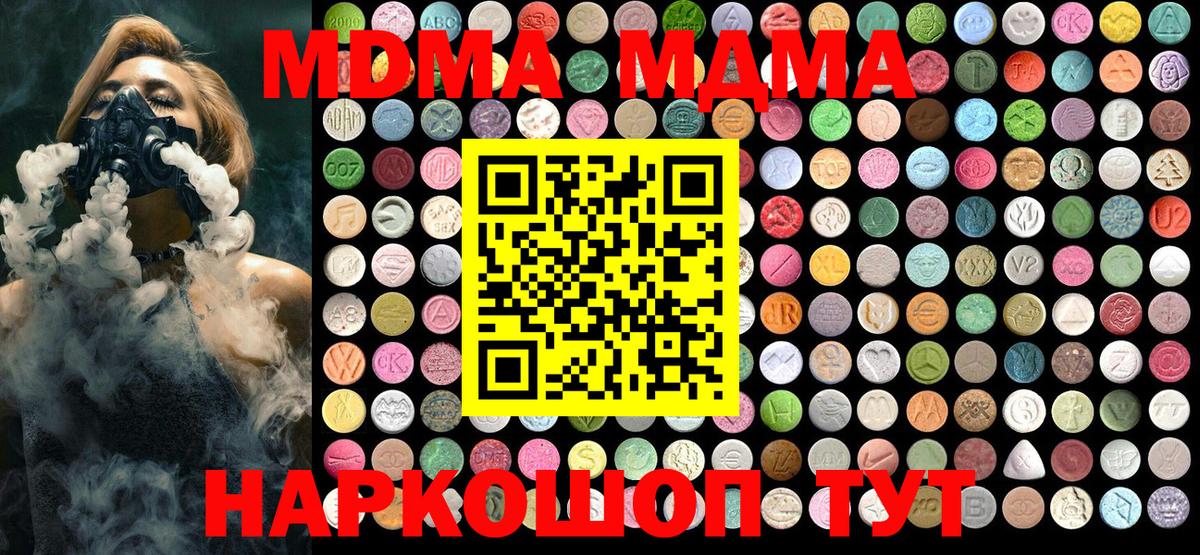 МДМА Molly  Вход с VPN  MDMA  Добрянка 