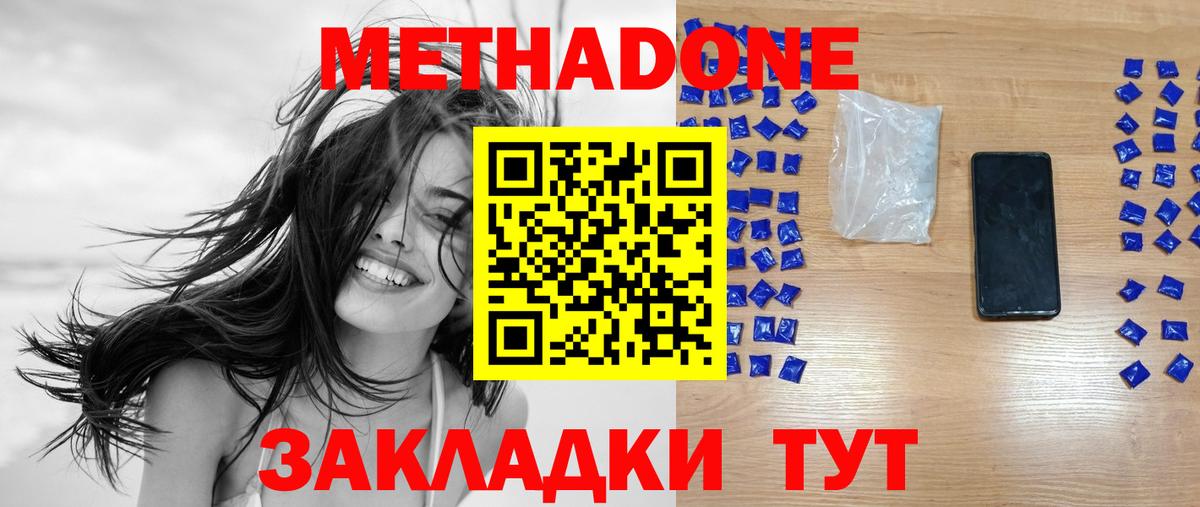 МЕТАДОН кристалл  МЕТАДОН белоснежный  Вход с VPN  Добрянка 