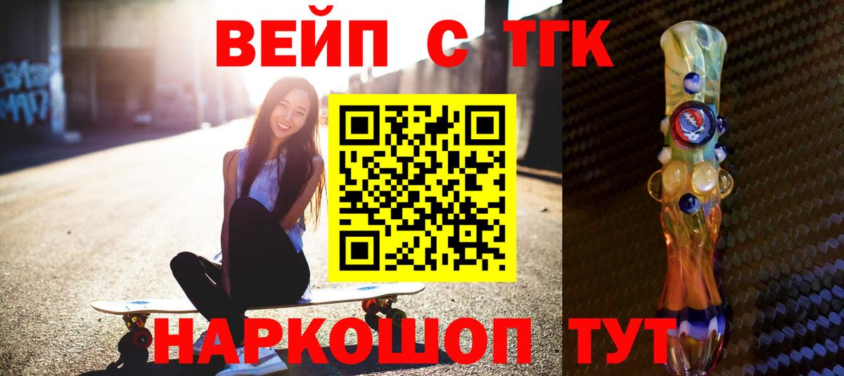 Дистиллят ТГК вейп с тгк  Вход с VPN  купить закладку  Добрянка 